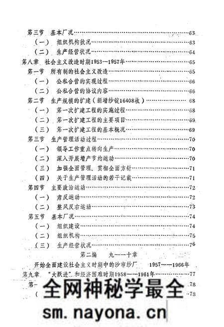 《《沙市第一棉纺织厂厂志(1930-1981)》》.pdf电子版_湖北省志预览图5 《《沙市第一棉纺织厂厂志(1930-1981)》》.pdf电子版_湖北省志预览图5
