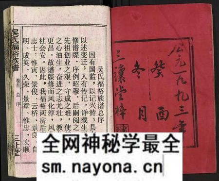 湖南吴氏族谱-湘邵吴氏福裕族谱 [4卷,首3卷,末1卷].pdf电子版预览图2