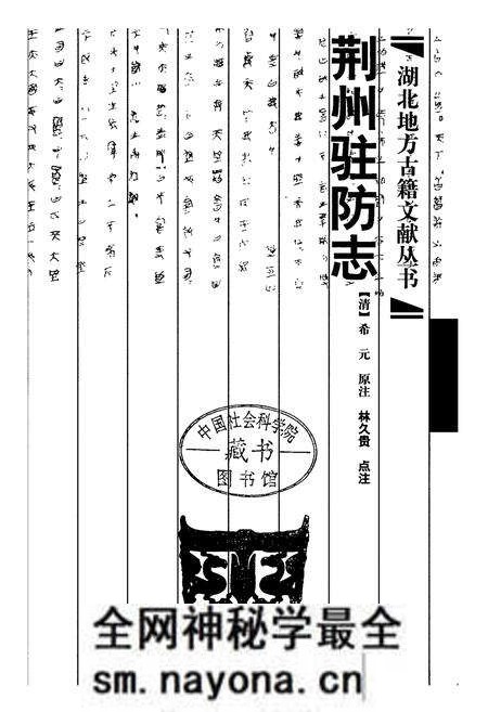《荆州驻防志》.pdf电子版_湖北省志预览图1