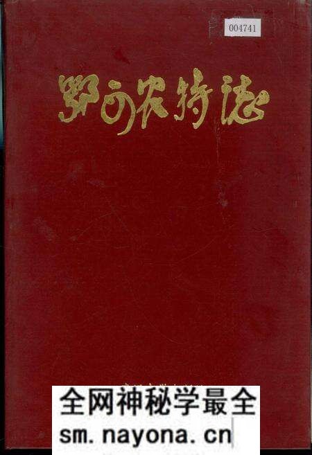 《鄂西农特志》.pdf电子版_湖北省志预览图 《鄂西农特志》.pdf电子版_湖北省志预览图