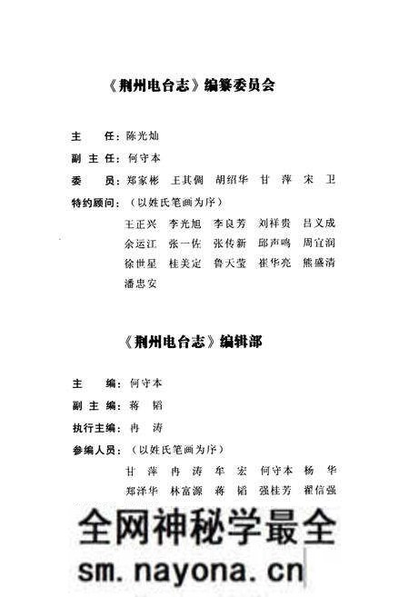 《荆州电台志》.pdf电子版_湖北省志预览图1 《荆州电台志》.pdf电子版_湖北省志预览图1
