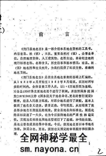 《湖北省荆门县地名志 上》.pdf电子版_湖北省志预览图3