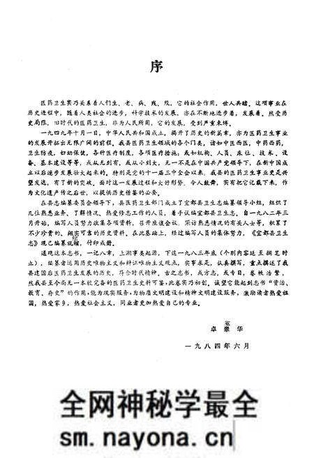 《《宜都县卫生志》》.pdf电子版_湖北省志预览图2 《《宜都县卫生志》》.pdf电子版_湖北省志预览图2
