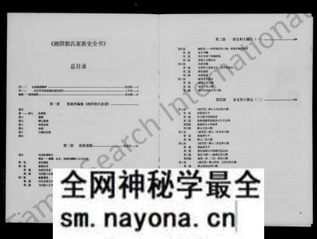 湖南郭氏族谱-湖南省湘阴郭氏家族史全书.pdf电子版预览图4 湖南郭氏族谱-湖南省湘阴郭氏家族史全书.pdf电子版预览图4
