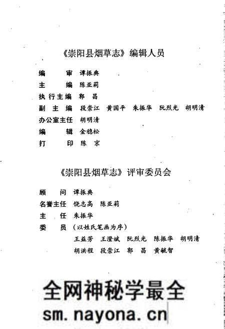 《崇阳县烟草志》.pdf电子版_湖北省志预览图4 《崇阳县烟草志》.pdf电子版_湖北省志预览图4