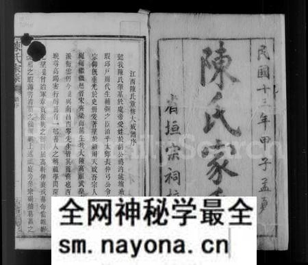 江西陈氏族谱-陈氏家乘.pdf电子版预览图5 江西陈氏族谱-陈氏家乘.pdf电子版预览图5