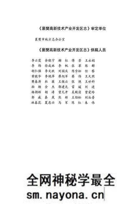 《《襄樊高新技术产业开发区志》(1992-2009)》.pdf电子版_湖北省志预览图5