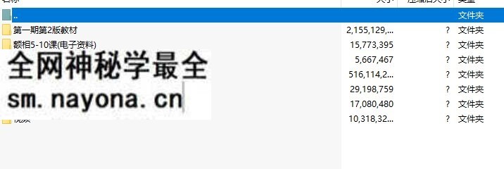 陈紫泰面相实战班 视频课程+文字资料 完整版