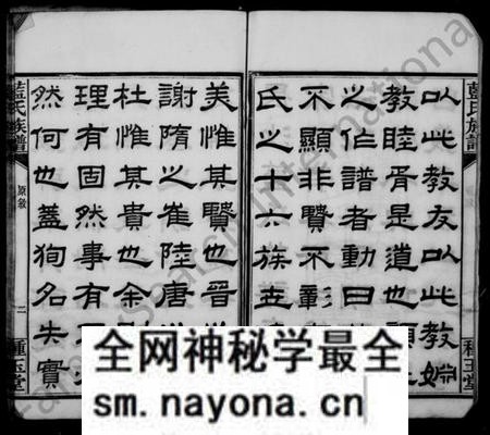 湖南蓝氏族谱-蓝氏族谱 [8卷].pdf电子版预览图4