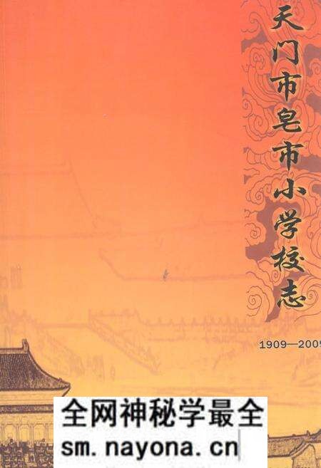 《《天门市皂市小学校志1909-2009》》.pdf电子版_湖北省志预览图 《《天门市皂市小学校志1909-2009》》.pdf电子版_湖北省志预览图