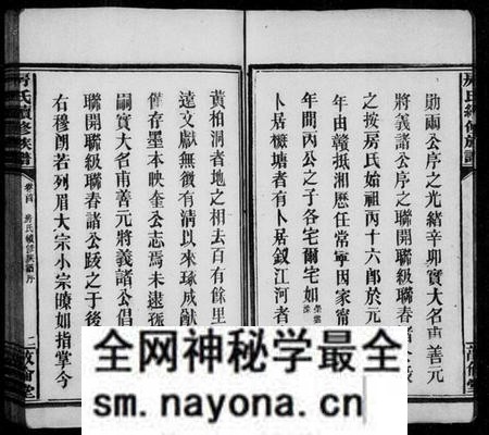 湖南房氏族谱-房氏续修族谱 [6卷,首1卷].pdf电子版预览图4