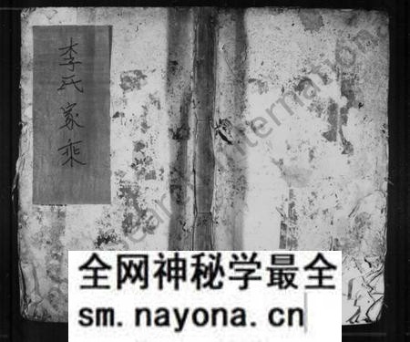 湖南李氏族谱-李氏家乘 [2卷,及卷首].pdf电子版预览图1