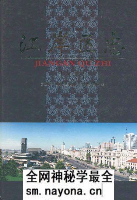 《江岸区志(上卷)》.pdf电子版_湖北省志预览图4 《江岸区志(上卷)》.pdf电子版_湖北省志预览图4