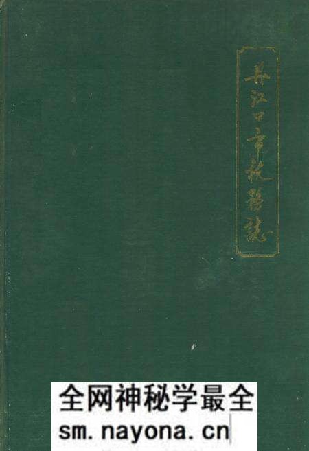 《丹江口市税务志》.pdf电子版_湖北省志预览图 《丹江口市税务志》.pdf电子版_湖北省志预览图