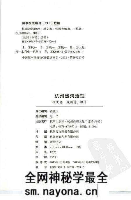 2013-杭州全书运河河道丛书 杭州运河治理.pdf电子版_浙江省志预览图2 2013-杭州全书运河河道丛书 杭州运河治理.pdf电子版_浙江省志预览图2