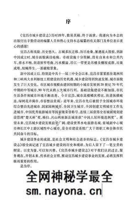 《宜昌市城乡建设志》.pdf电子版_湖北省志预览图4 《宜昌市城乡建设志》.pdf电子版_湖北省志预览图4