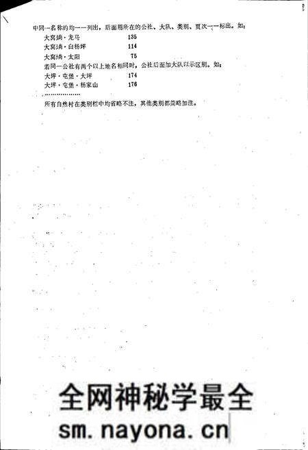 《湖北省恩施县地名志》.pdf电子版_湖北省志预览图5 《湖北省恩施县地名志》.pdf电子版_湖北省志预览图5