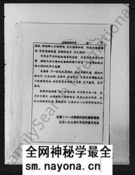 湖南朱氏族谱-湘乡上扶朱氏五修族谱 [33卷].pdf电子版预览图5