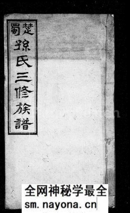 湖南孙氏族谱-孙氏族谱 [10卷].pdf电子版预览图