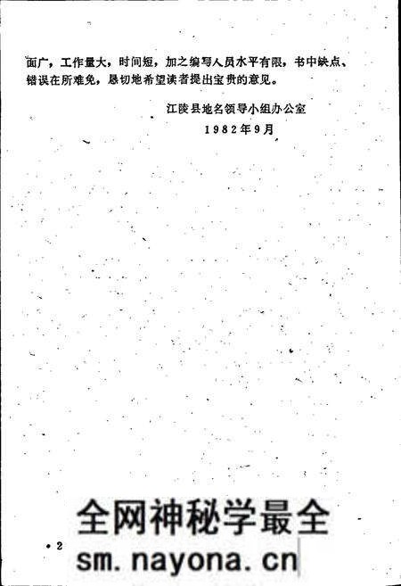 《湖北省江陵县地名志》.pdf电子版_湖北省志预览图3