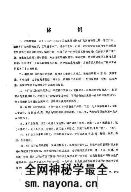 《《湖北省鄂城钢铁厂志》》.pdf电子版_湖北省志预览图2 《《湖北省鄂城钢铁厂志》》.pdf电子版_湖北省志预览图2