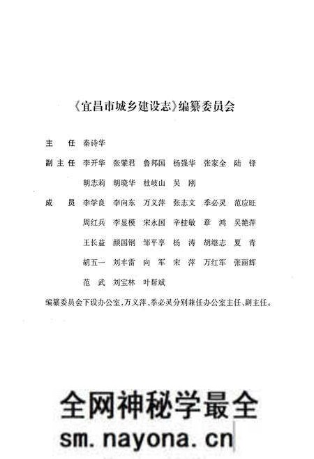 《宜昌市城乡建设志》.pdf电子版_湖北省志预览图2 《宜昌市城乡建设志》.pdf电子版_湖北省志预览图2