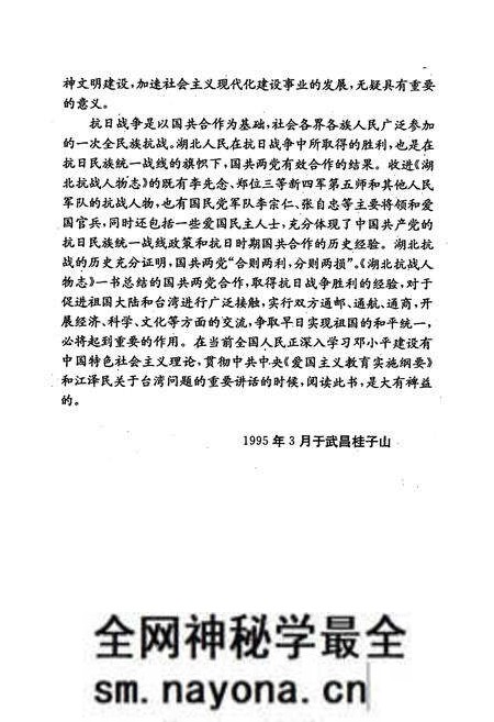 《湖北抗战人物志》.pdf电子版_湖北省志预览图5 《湖北抗战人物志》.pdf电子版_湖北省志预览图5