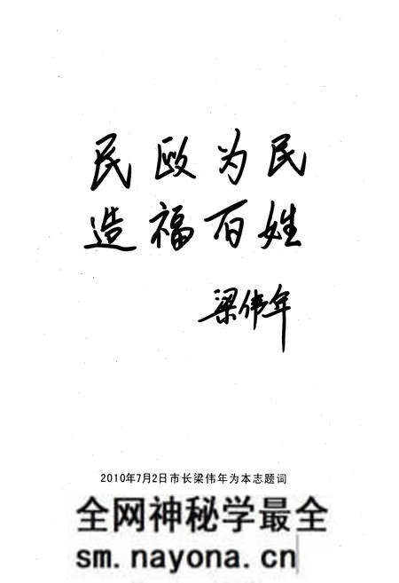 《《孝感市民政志》(1949年-2005年)》.pdf电子版_湖北省志预览图4 《《孝感市民政志》(1949年-2005年)》.pdf电子版_湖北省志预览图4