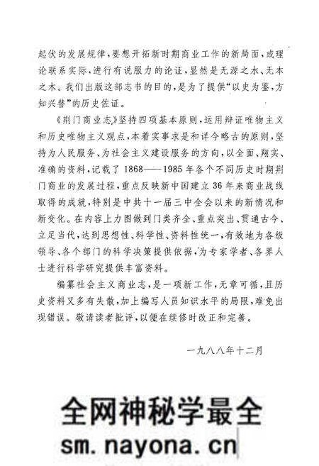 《荆门商业志》.pdf电子版_湖北省志预览图5 《荆门商业志》.pdf电子版_湖北省志预览图5