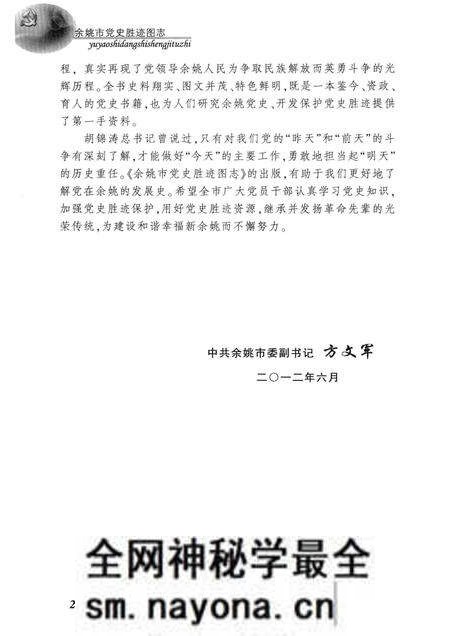2012-余姚市党史胜迹图志.pdf电子版_浙江省志预览图4