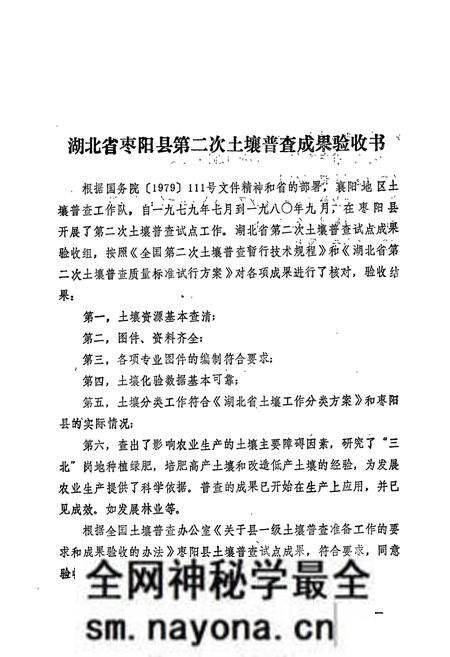 《《枣阳县土壤志》》.pdf电子版_湖北省志预览图2