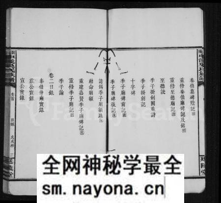 湖南吴氏族谱-车溪吴氏族谱 [6卷].pdf电子版预览图4