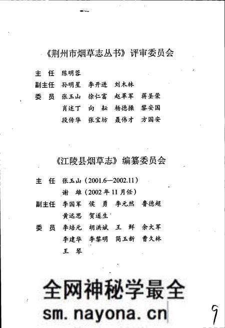 《江陵县烟草志》.pdf电子版_湖北省志预览图4
