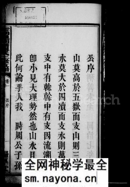 湖南罗氏族谱-罗氏支谱 [6卷].pdf电子版预览图3