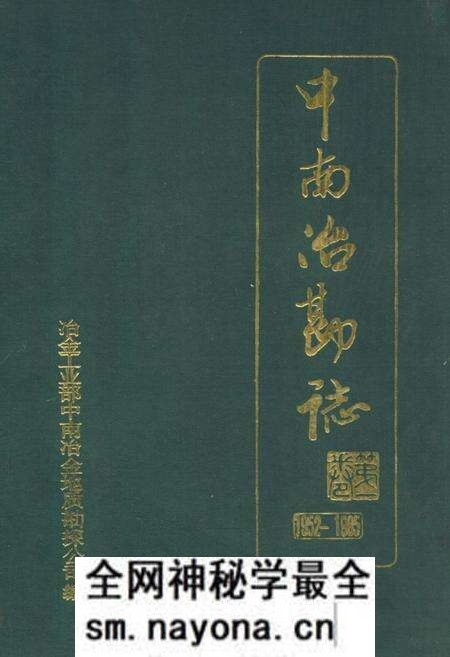 《中南冶勘志》.pdf电子版_湖北省志预览图 《中南冶勘志》.pdf电子版_湖北省志预览图