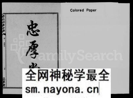 湖南周氏族谱-周氏忠厚堂秀寰公四修房谱 [2卷].pdf电子版预览图1