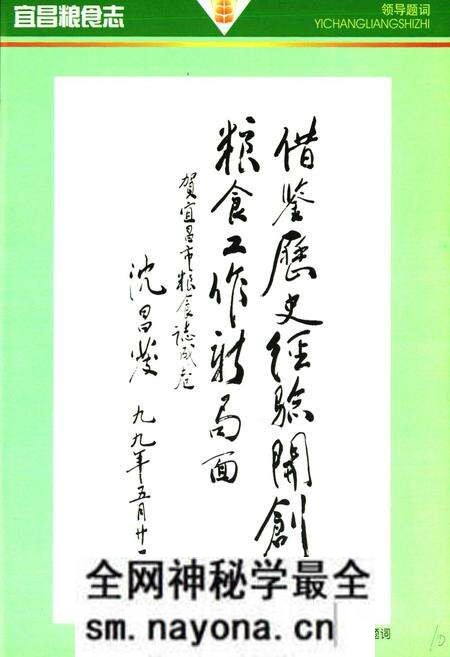 《宜昌粮食志(1949-1999)》.pdf电子版_湖北省志预览图4 《宜昌粮食志(1949-1999)》.pdf电子版_湖北省志预览图4
