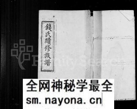 湖南钱氏族谱-钱氏族谱 [11卷,首2卷].pdf电子版预览图1