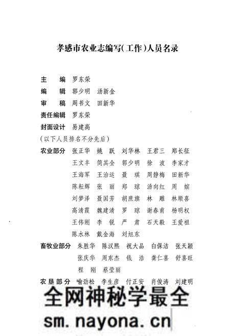 《《孝感市农业志》(1949-2009)》.pdf电子版_湖北省志预览图3 《《孝感市农业志》(1949-2009)》.pdf电子版_湖北省志预览图3