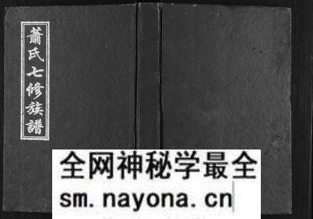 湖南萧氏族谱-萧氏七修族谱[32卷].pdf电子版预览图