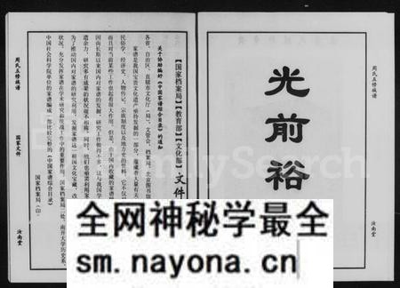 湖南周氏族谱-汝南堂湘赣边区周氏五修族谱 [4卷].pdf电子版预览图5