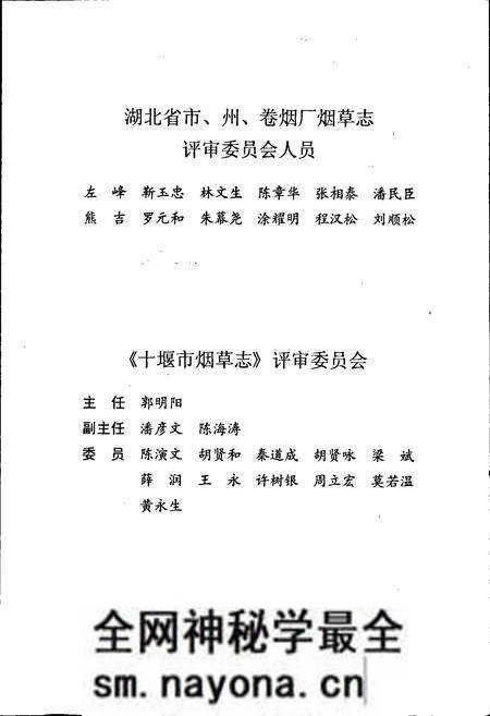 《十堰市烟草志》.pdf电子版_湖北省志预览图5 《十堰市烟草志》.pdf电子版_湖北省志预览图5