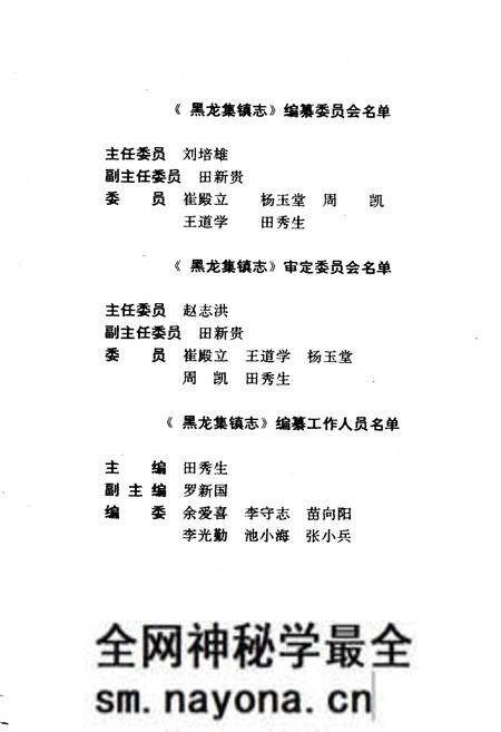 《《黑龙集镇志》》.pdf电子版_湖北省志预览图2