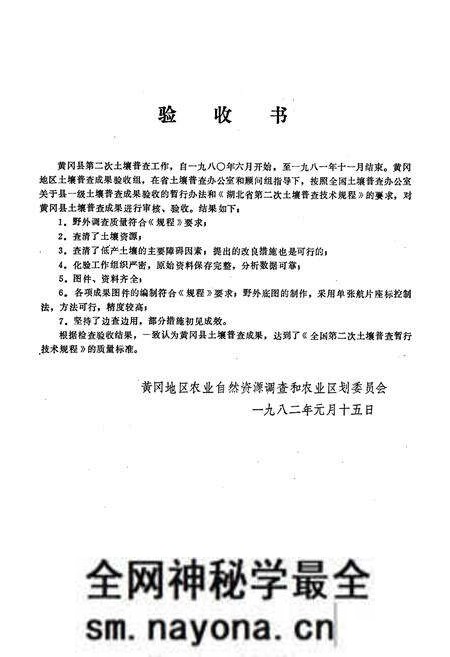 《《黄冈县土壤志》》.pdf电子版_湖北省志预览图3