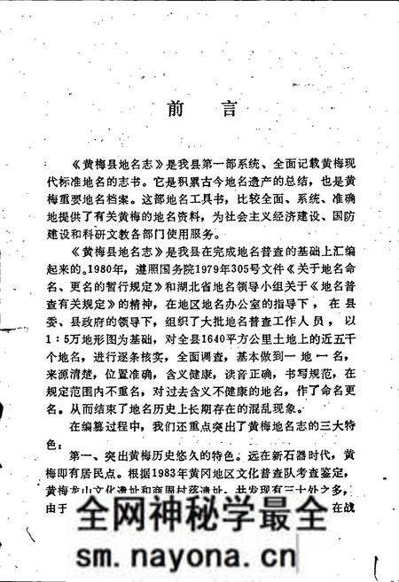 《湖北省黄梅县地名志》.pdf电子版_湖北省志预览图3 《湖北省黄梅县地名志》.pdf电子版_湖北省志预览图3