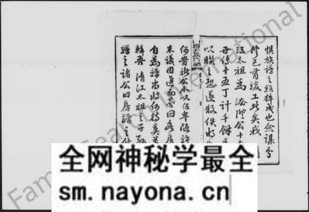 湖南尹氏族谱-尹氏家谱 [13卷,首2卷].pdf电子版预览图4
