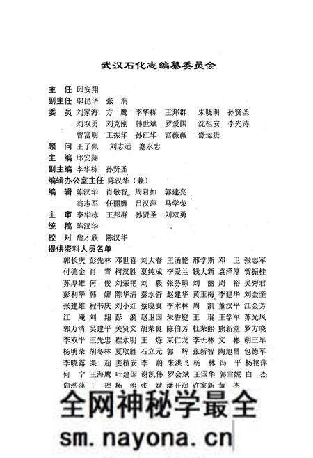 《《武汉石化志上卷》》.pdf电子版_湖北省志预览图2