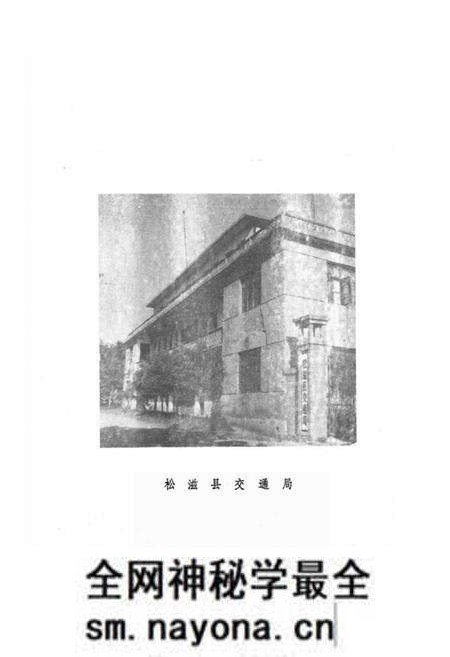 《《松滋交通志》》.pdf电子版_湖北省志预览图3 《《松滋交通志》》.pdf电子版_湖北省志预览图3