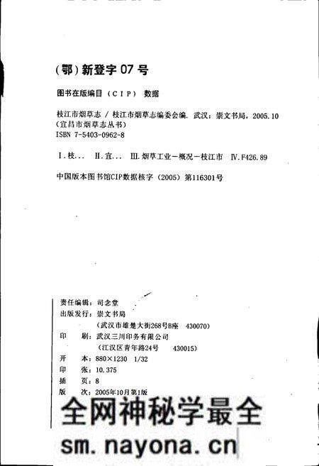 《枝江市烟草志》.pdf电子版_湖北省志预览图2