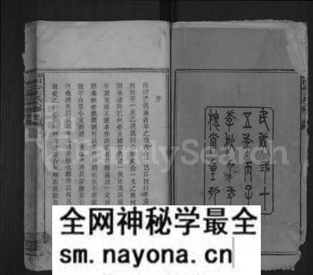 湖南王氏族谱-田心王氏六修支谱.pdf电子版预览图2 湖南王氏族谱-田心王氏六修支谱.pdf电子版预览图2